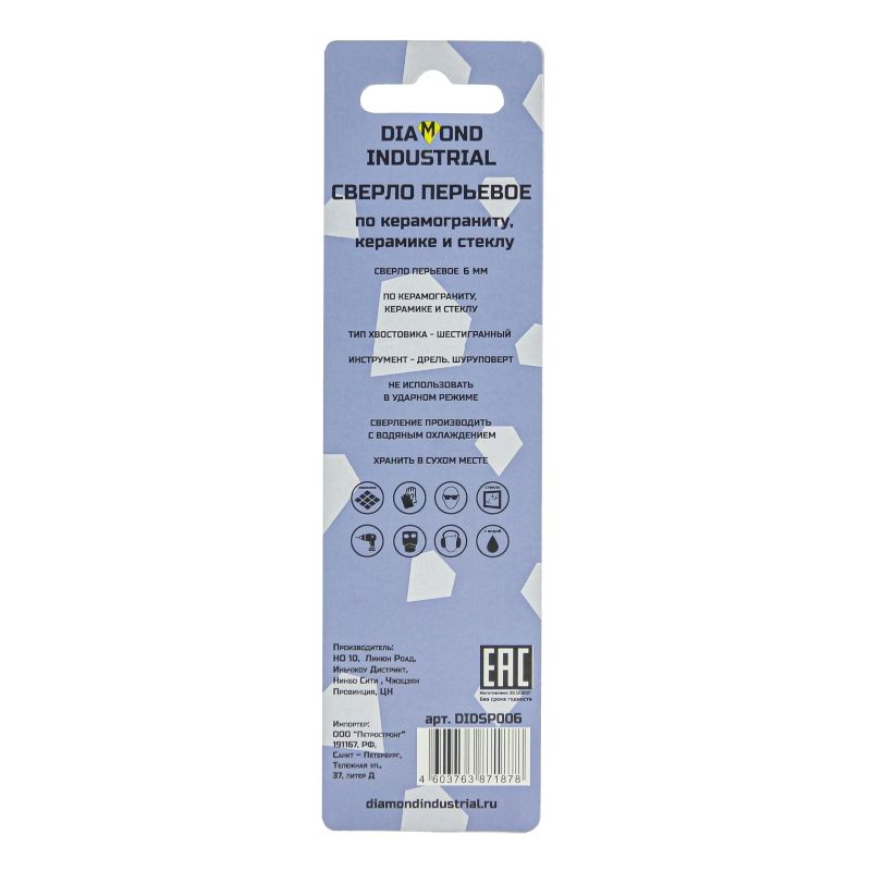 Сверло Diamond Industrial 6 мм перьевое по керамограниту, стеклу и керамике - изображение 4
