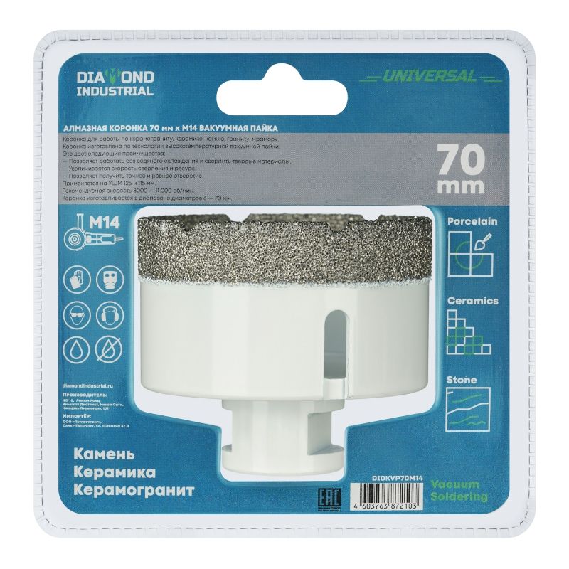 Алмазная коронка Diamond Industrial 70 мм Universal по керамограниту, керамике и камню, вакуумная пайка, M14 - изображение 4