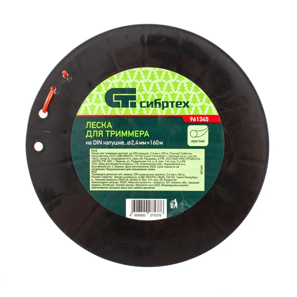 Леска для триммера круглая, на DIN катушке, 2.4 ммх160 м, Россия Сибртех - изображение 2