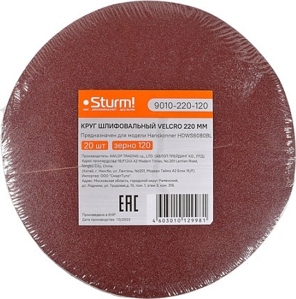 Диск на велюровой основе Sturm абразивный d=220мм, p120, 20шт 9010-220-120 - изображение 2
