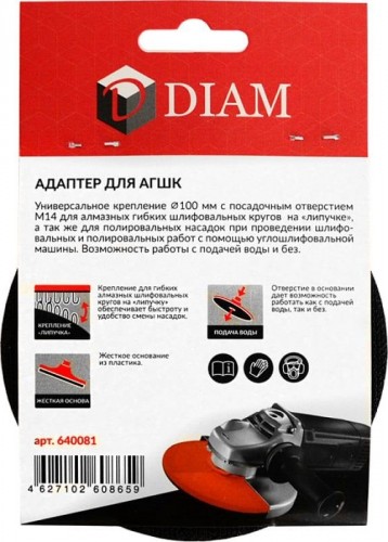 Диск опорный DIAM 100хМ14 (жесткое,пластик) 640081 - изображение 3