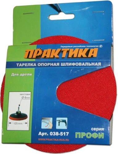 Диск опорный ПРАКТИКА для дрели 125 мм 6 мм 038-517 038-517