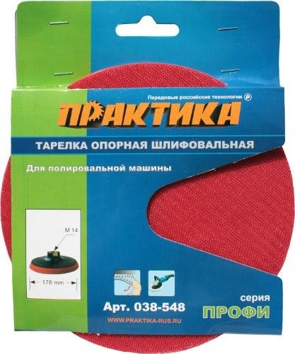 Диск опорный ПРАКТИКА для УШМ 178 мм М14 038-548 038-548