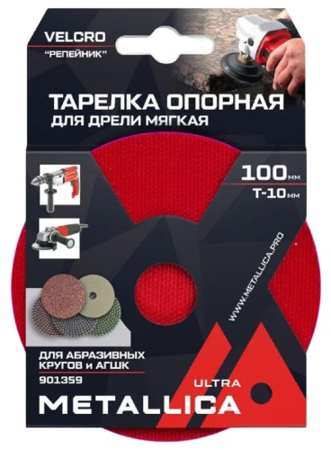 Диск опорный шлифовальный METALLICA Ultra, 100 мм для АГШК для дрели, T=10 мм, хвостовик 8мм 901359