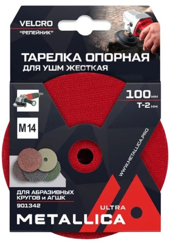 Диск опорный шлифовальный METALLICA Ultra, 100 мм для АГШК для УШМ, T=2 мм, M14, Velсro 901342