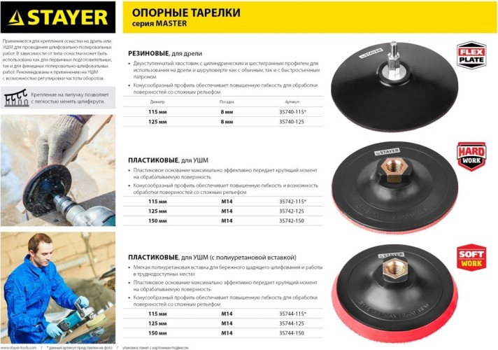 Диск опорный STAYER MASTER тарелка пластиковая для ушм, на липучке, d=150мм,  35742-150 - изображение 2