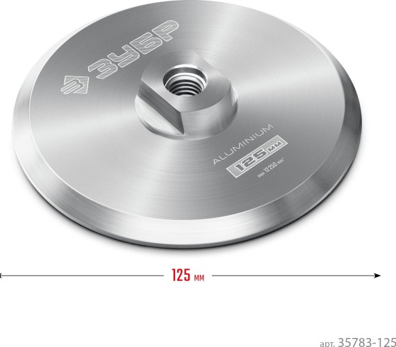 Диск опорный ЗУБР 35783-125 d 125 мм, М14, для АГШК - изображение 2
