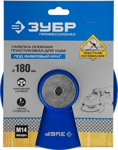 Диск опорный ЗУБР Профессионал пластиковый для ушм под круг фибровый 35775-180 - изображение 2