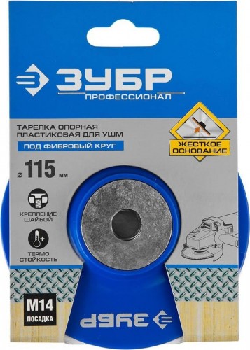 Диск опорный ЗУБР Профессионал пластиковый для ушм под круг фибровый 35775-115 - изображение 2