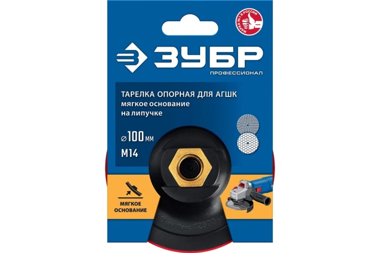 Диск опорный ЗУБР "Профессионал" пластиковый, полиуретанова подкладка d100 мм, М14 35782-100 - изображение 3