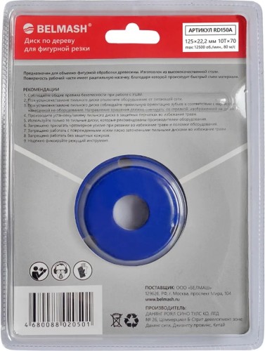 Диск по дереву для фигурной резки BELMASH RD150A 125*22,2; 8T*50 - изображение 2