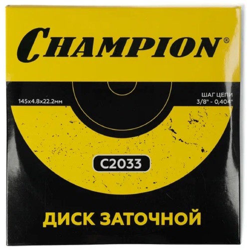 Диск заточной CHAMPION (3/8",0,404") 145х4,8х22,2 (C2033) C2033 - изображение 3