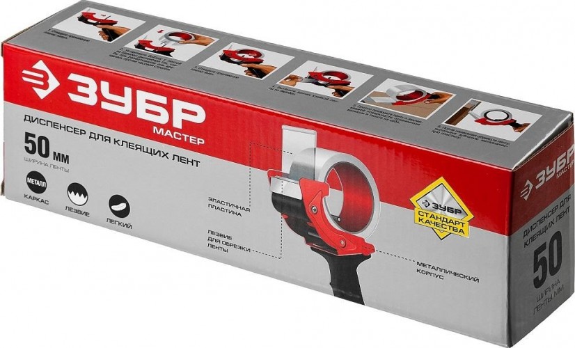 Диспенсер для скотча ЗУБР МАСТЕР клейких лент до 50мм 1201_z02 - изображение 5