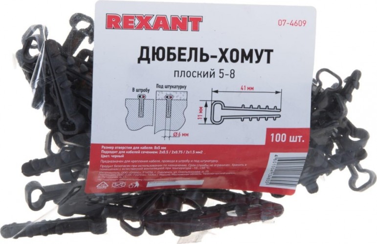 Дюбель-хомут REXANT 5-8 мм, черный нейлоновый прямоугольный упаковка 100 шт. 07-4609 - изображение 4