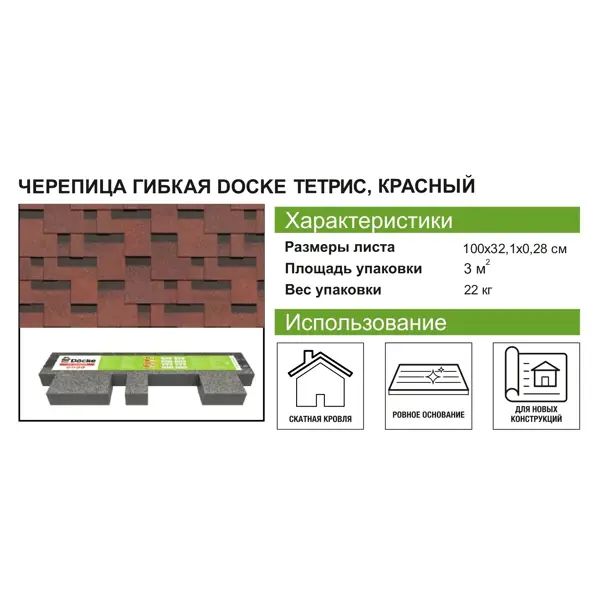 Гибкая черепица DÖCKE Pie Евразия лабиринт красный 3 м2 - изображение 8