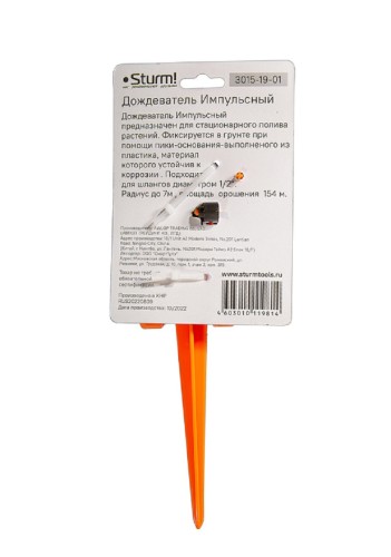 Дождеватель импульсный Sturm 3015-19-01 пластик. (сплинклер), штуцер 1/2" - изображение 5