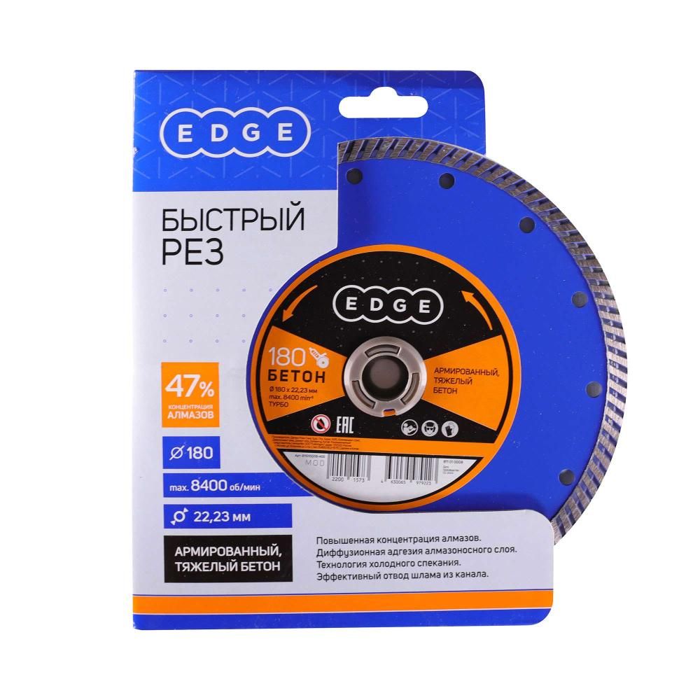 Диск алмазный Edge Турбо, 180х22.23 мм / по армированному бетону - изображение 3