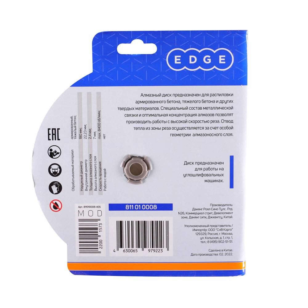Диск алмазный Edge Турбо, 180х22.23 мм / по армированному бетону - изображение 4