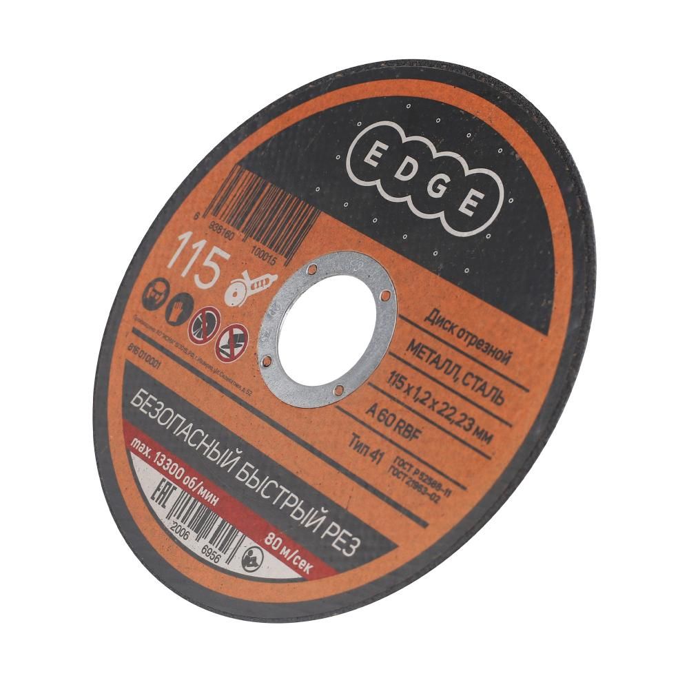 Диск отрезной EDGE by PATRIOT 115х1,2х22,2 по металлу - изображение 3