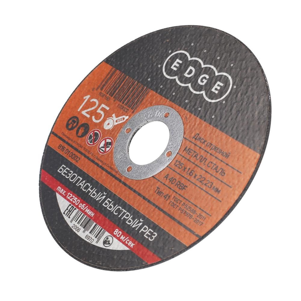 Диск отрезной EDGE by PATRIOT 125х1,6х22,23 по металлу - изображение 3