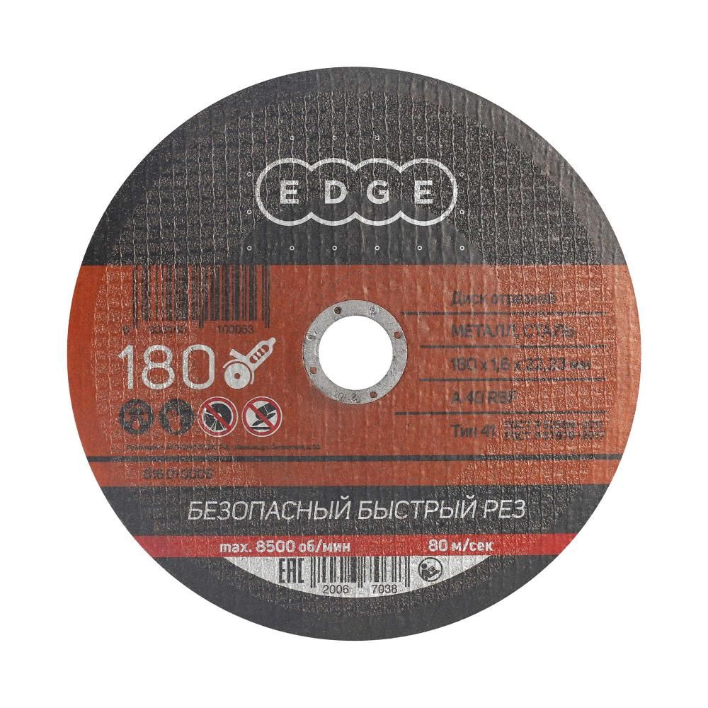 Диск отрезной по металлу EDGE by PATRIOT 180х1,6х22,23