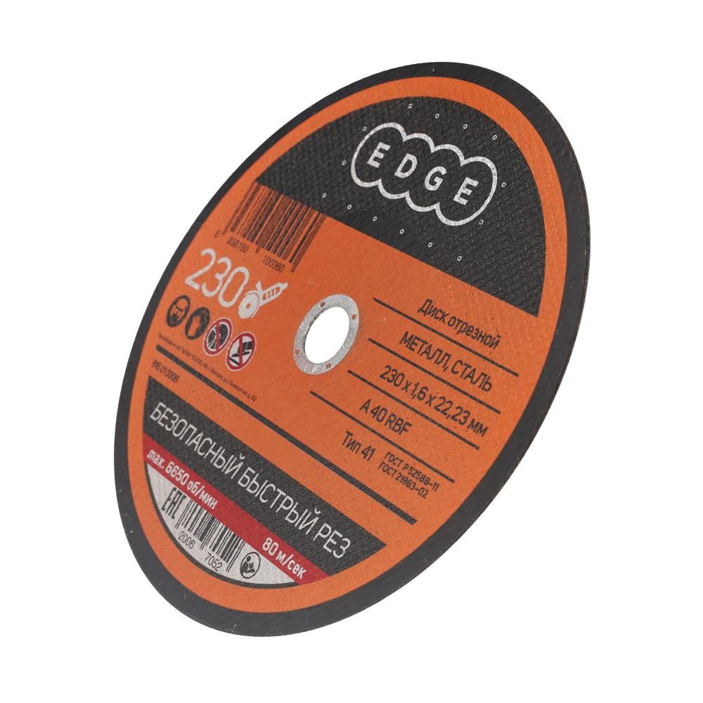 Диск отрезной EDGE by PATRIOT 230х1,6х22,23 по металлу - изображение 3