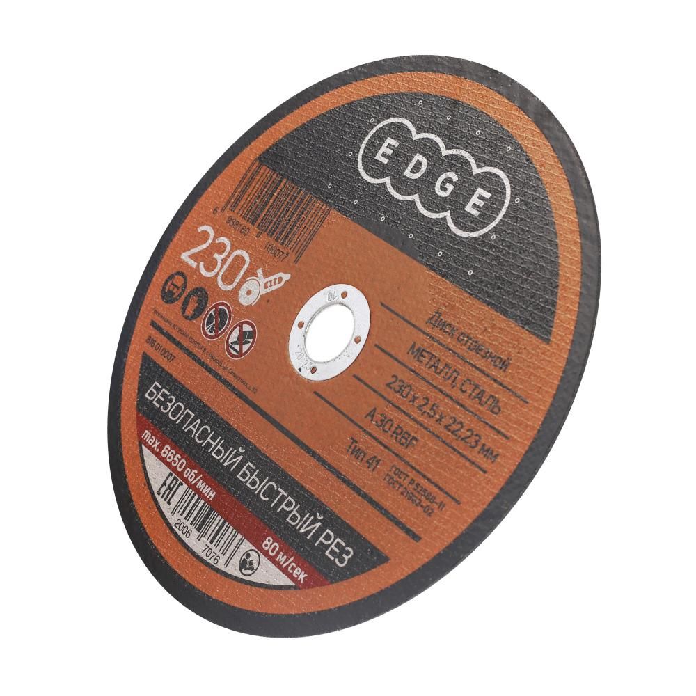 Диск отрезной EDGE by PATRIOT 230*2,5*22,23 / круг по металлу - изображение 3