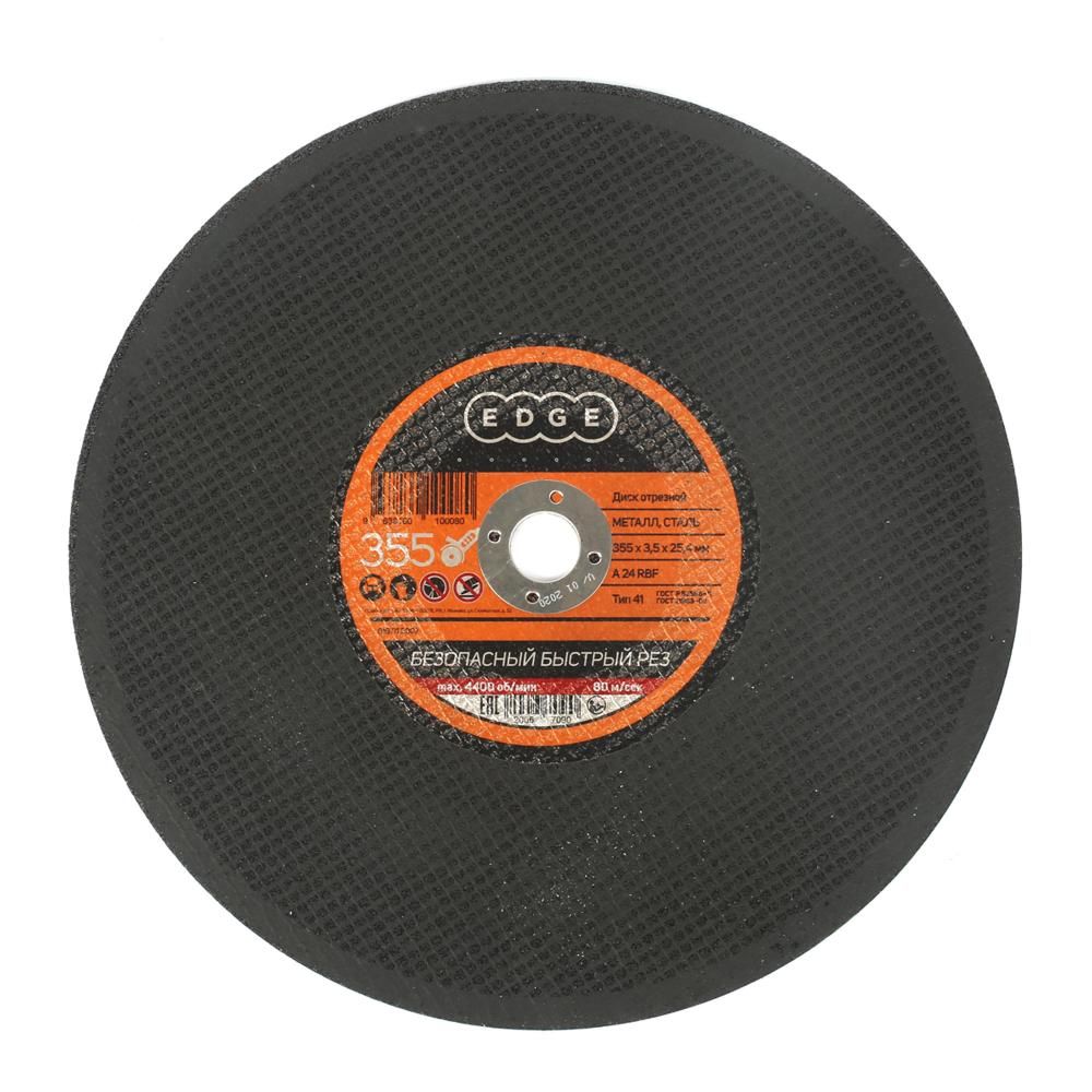 Диск отрезной EDGE by PATRIOT 355*3,5*25,4 / круг по металлу