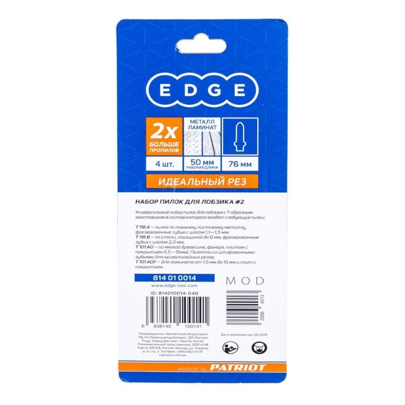 Набор пилок для лобзика EDGE by PATRIOT (4 шт.) 814010014 - изображение 3