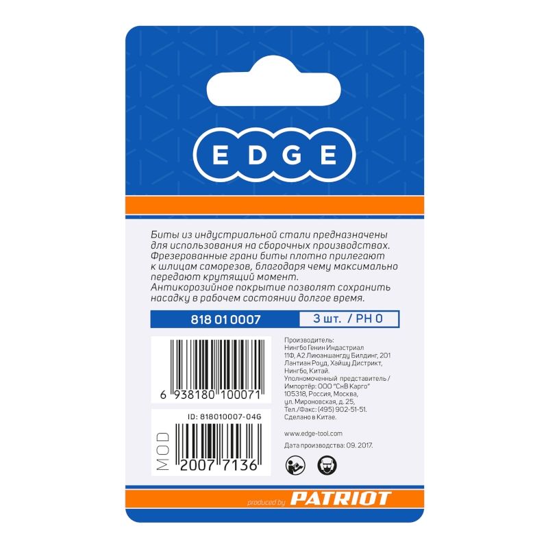 Бита EDGE by PATRIOT PH0, сталь S2, длина 25 мм, 3 шт - изображение 3