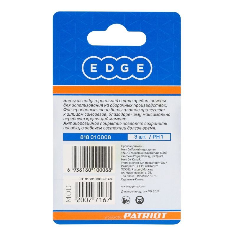 Бита EDGE by PATRIOT PH1, сталь S2, длина 25 мм, 3 шт - изображение 4