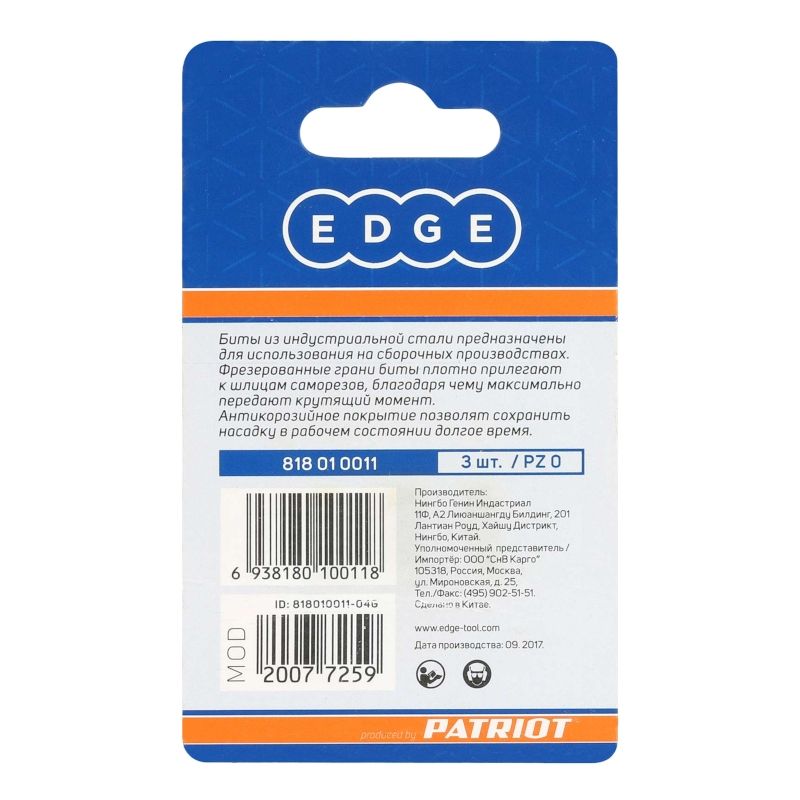 Бита EDGE by PATRIOT PZ0, сталь S2, длина 25 мм, 3 шт - изображение 3