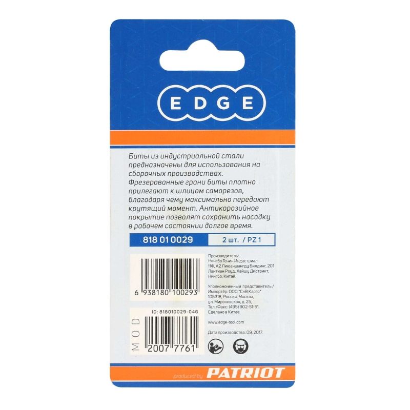 Бита EDGE by PATRIOT PZ1, сталь S2, длина 50 мм, 2 шт - изображение 3