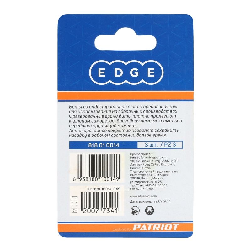 Бита EDGE by PATRIOT PZ3, сталь S2, длина 25 мм, 3 шт - изображение 3