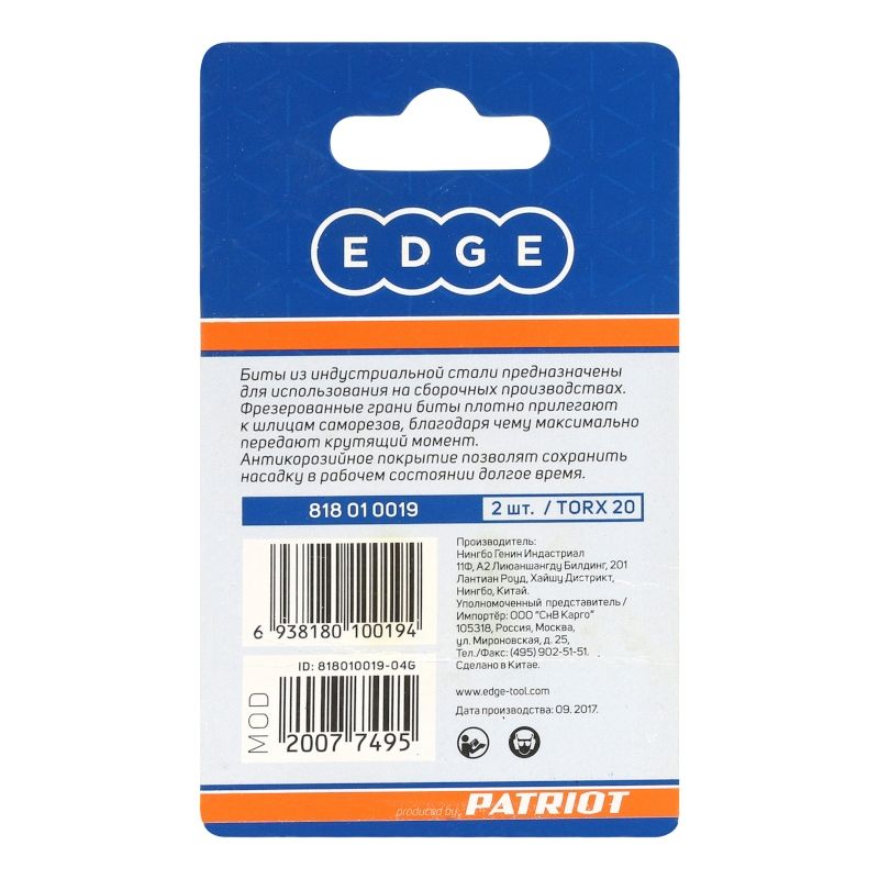 Бита EDGE by PATRIOT T20, сталь S2, длина 25 мм, 2 шт - изображение 3