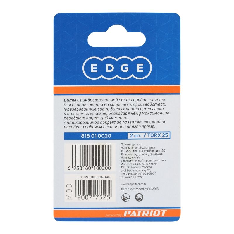 Бита EDGE by PATRIOT T25, сталь S2, длина 25 мм, 2 шт - изображение 5