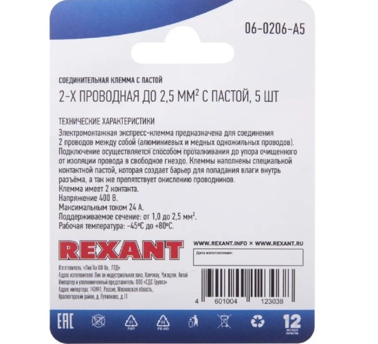 Экспресс-клемма REXANT СМК 773-302 с пастой 2-проводная до 2,5 мм² серая 5шт/уп 06-0206-A5 - изображение 4