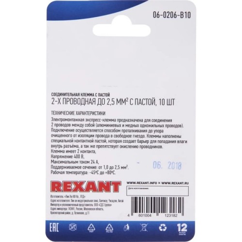 Экспресс-клемма REXANT СМК 773-302 с пастой 2-проводная до 2,5 мм² серая 100шт/уп 06-0206-B10 - изображение 3