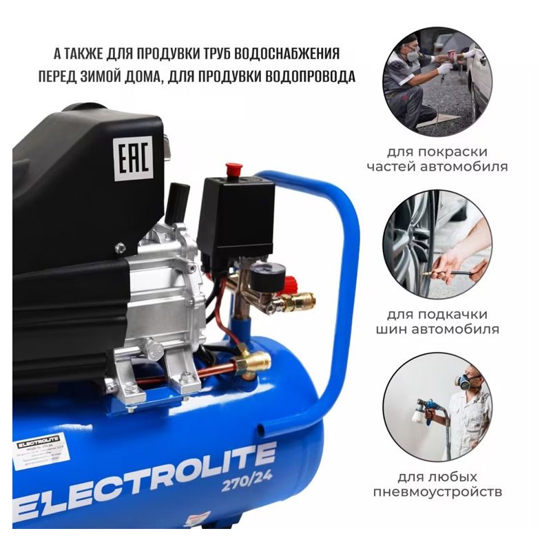 Компрессор ELECTROLITE 270/24 - изображение 7