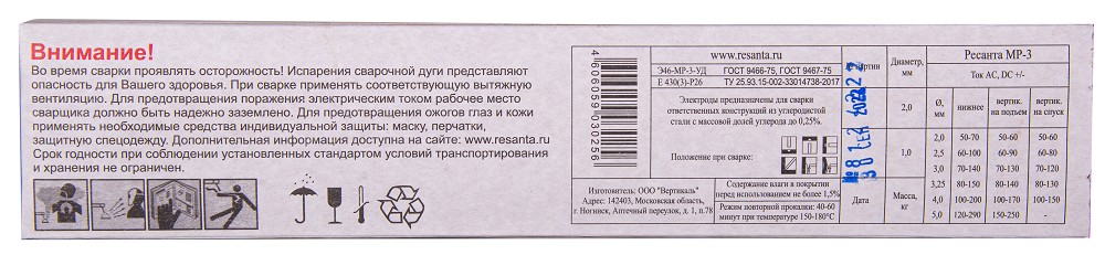 Электроды Ресанта МР-3 D-2мм 71/6/48 - изображение 4