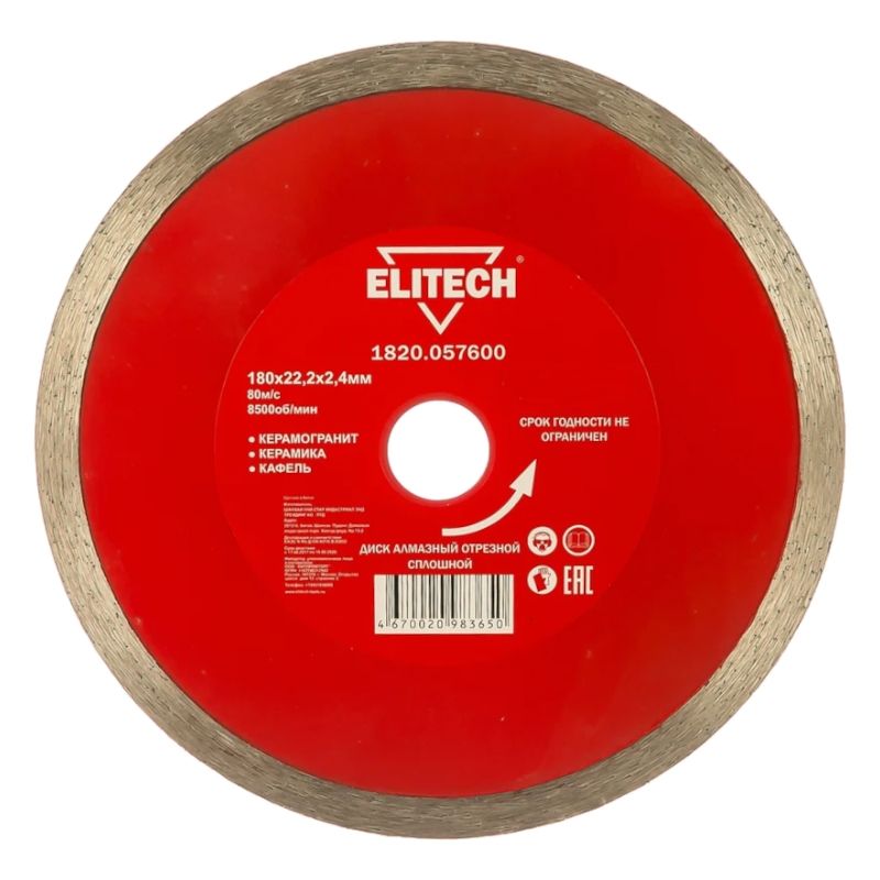 Диск алмазный Elitech 180х22,2 мм плитка 1820.057600