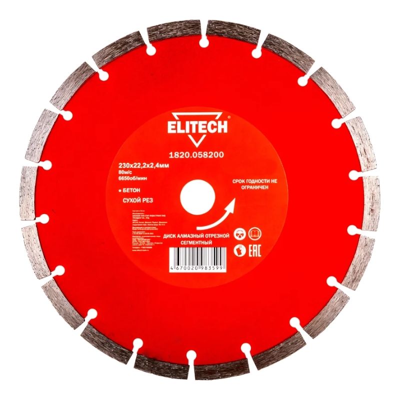 Диск алмазный Elitech 230х22,2 мм бетон 1820.058200