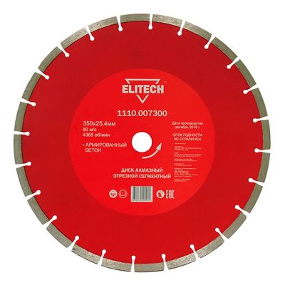Алмазный диск сегментный Elitech Экстра d 300х25.4 мм, бетон, кирпич - изображение 7