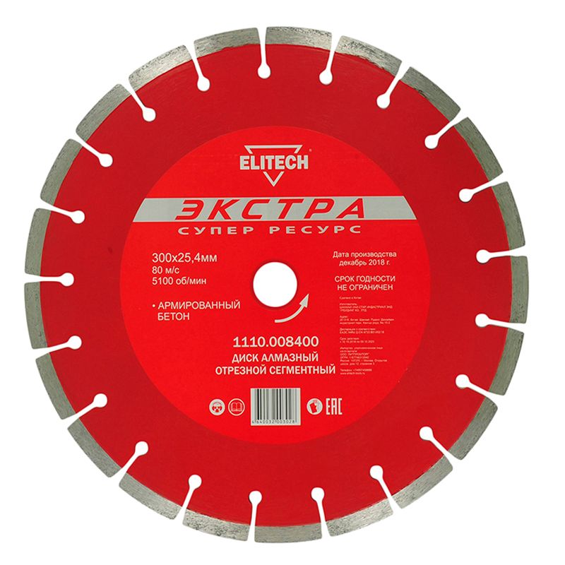 Алмазный диск сегментный Elitech Экстра d 300х25.4 мм, армированный бетон