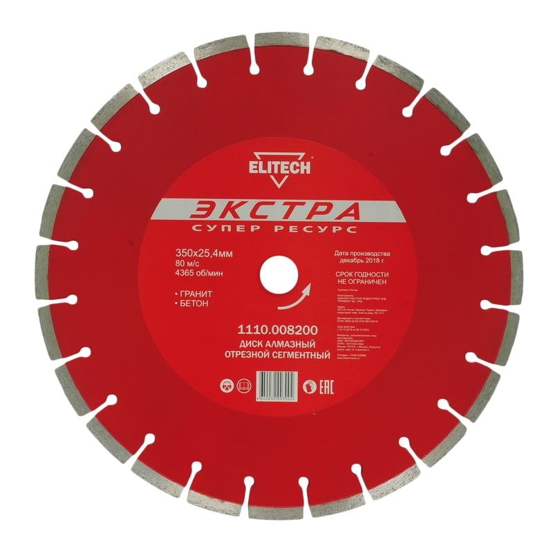 Алмазный диск сегментный Elitech Экстра d 350х25.4 мм, гранит,бетон