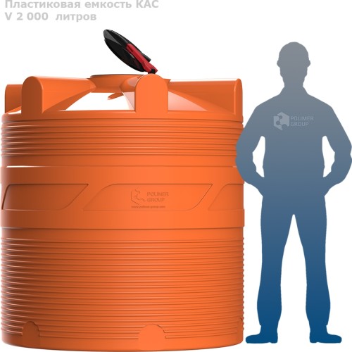 Емкость POLIMER GROUP V 2000 КАС (оранжевый) TVKAC2000Y3 - изображение 2