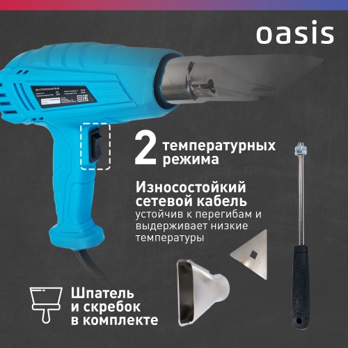 Фен строительный OASIS TG-20 4640039483830 - изображение 4