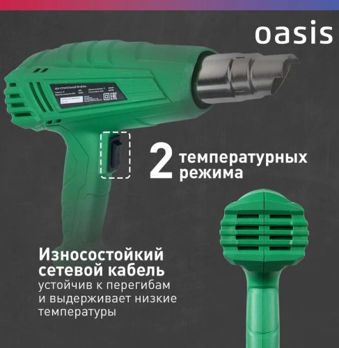 Фен строительный OASIS TG-20 Eco 4640130960469 - изображение 4