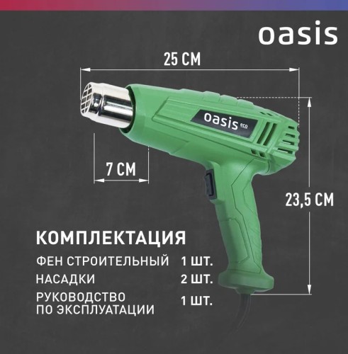 Фен строительный OASIS TG-20 Eco 4640130960469 - изображение 3