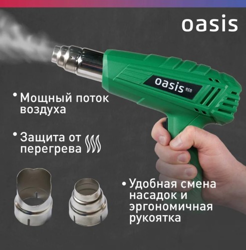 Фен строительный OASIS TG-20 Eco 4640130960469 - изображение 5